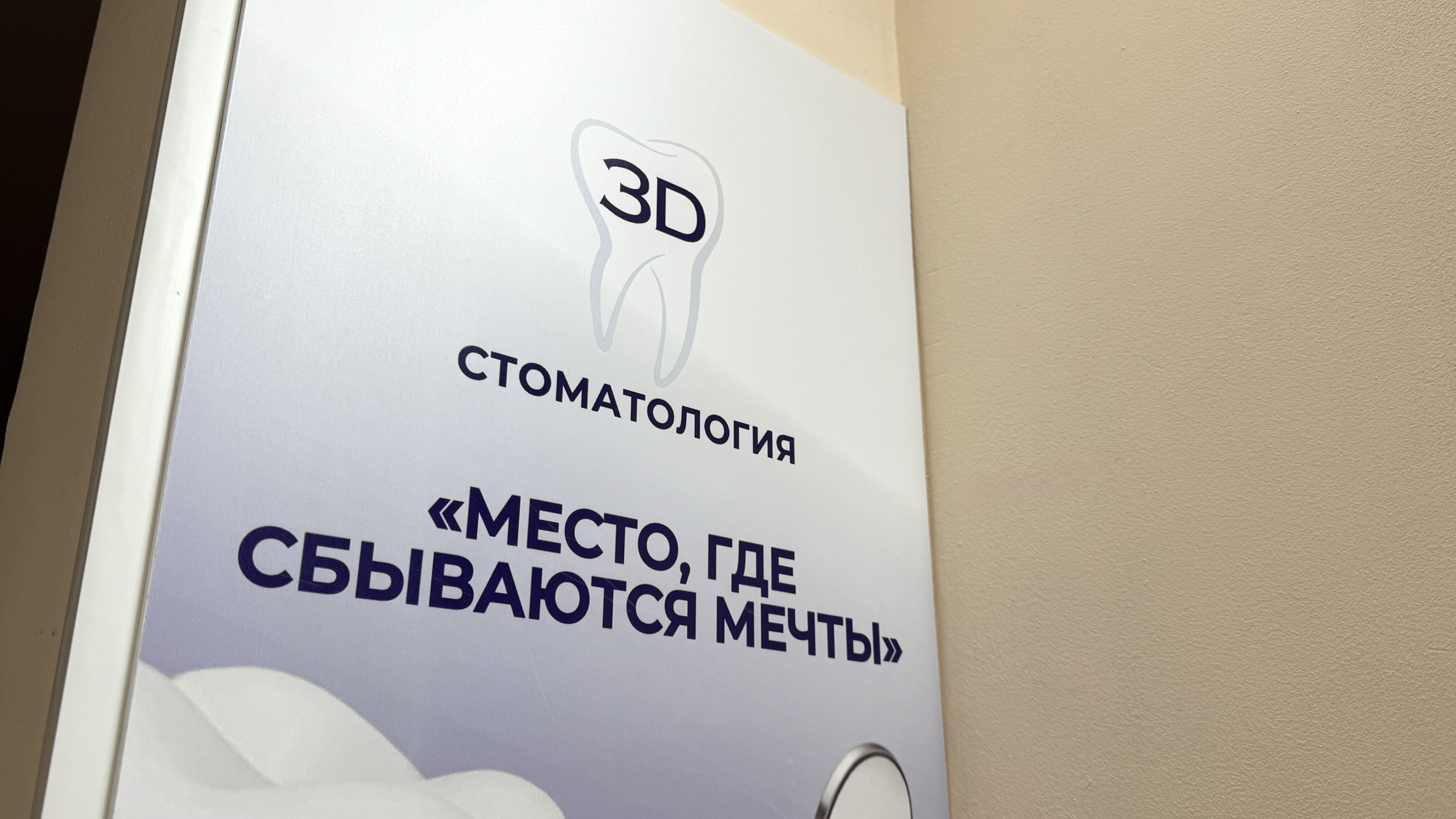 3D Стоматология