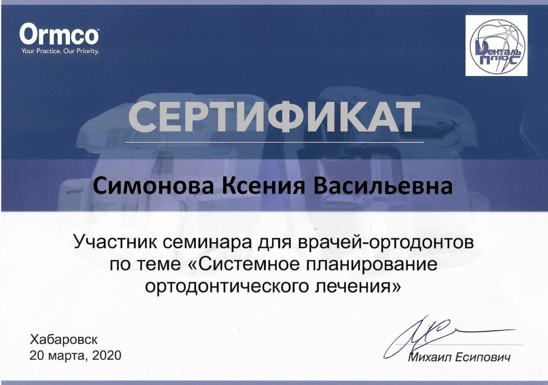 Сертификат Симонова Ксения Васильевна, 8