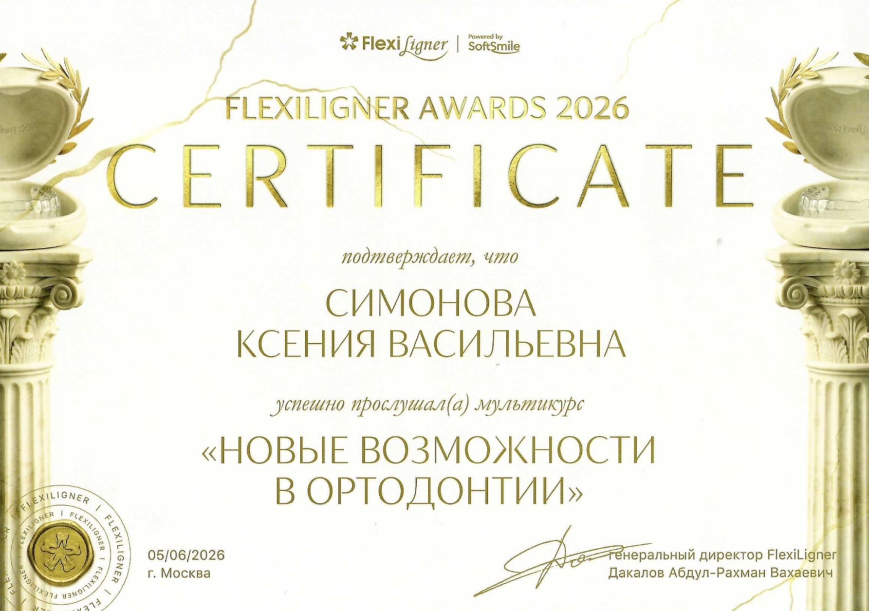 Сертификат Симонова Ксения Васильевна, 7