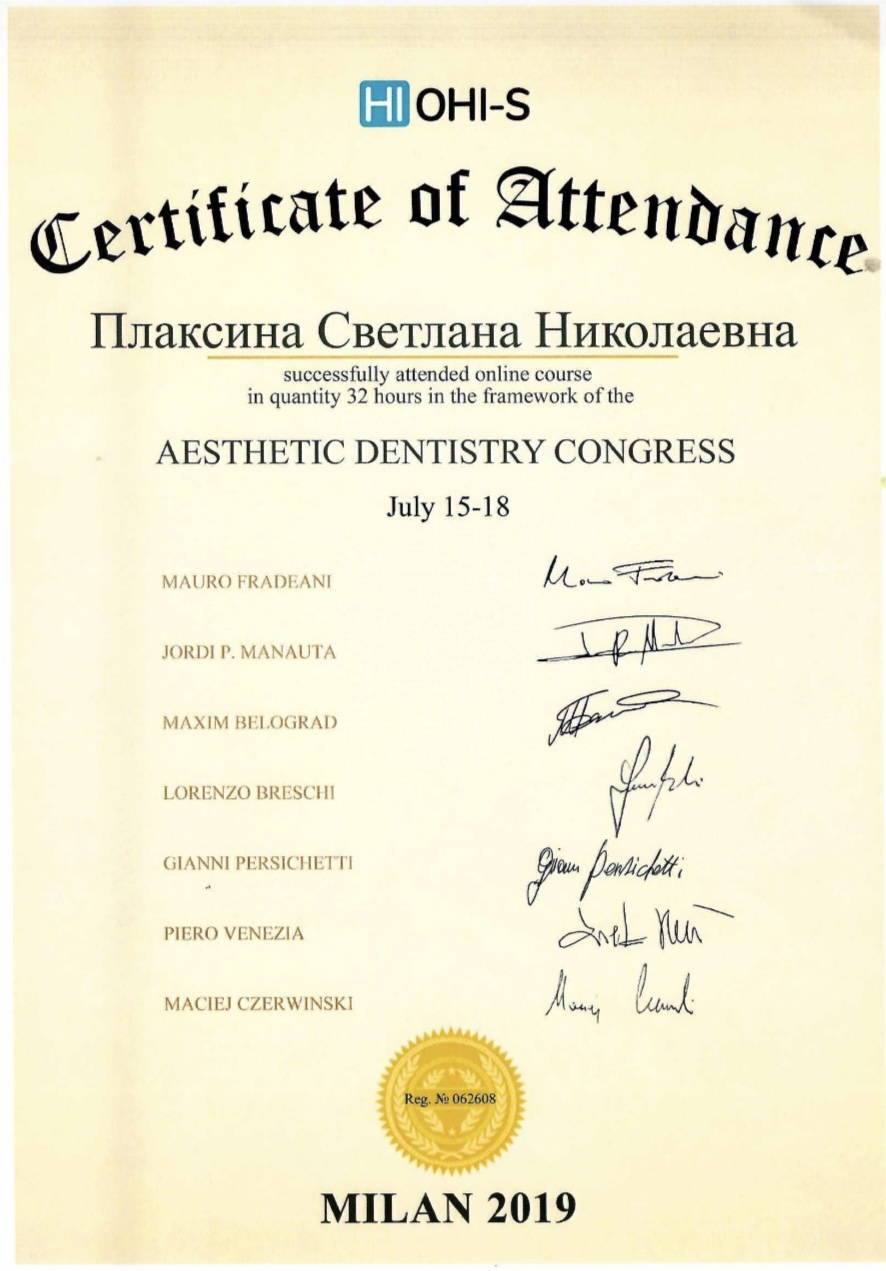 Сертификат Плаксина Светлана Николаевна, 7