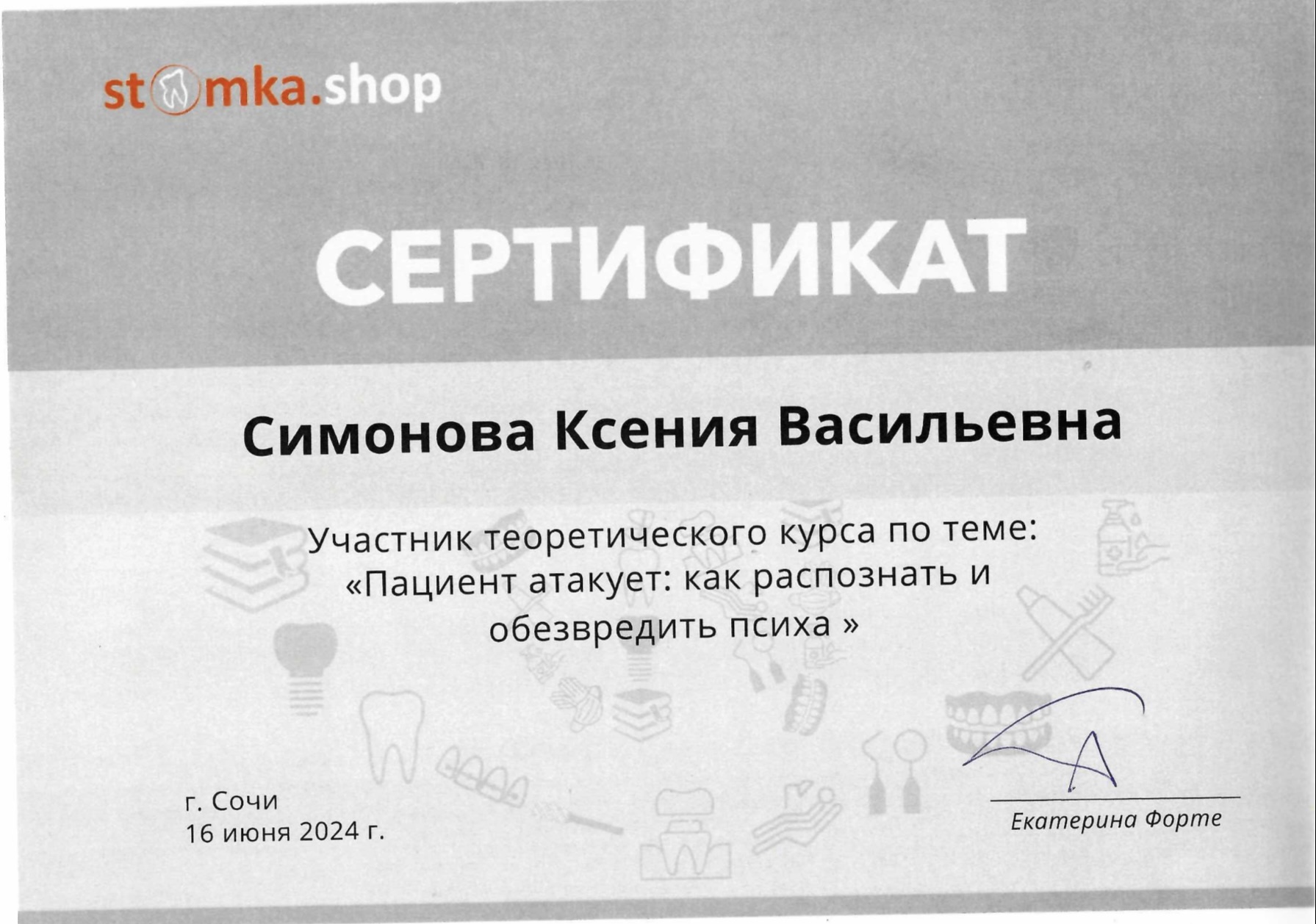 Сертификат Симонова Ксения Васильевна, 6