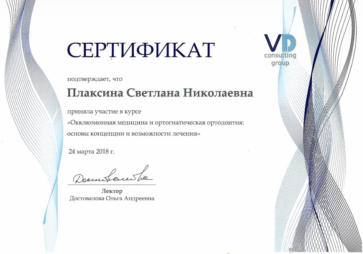 Сертификат Плаксина Светлана Николаевна, 3