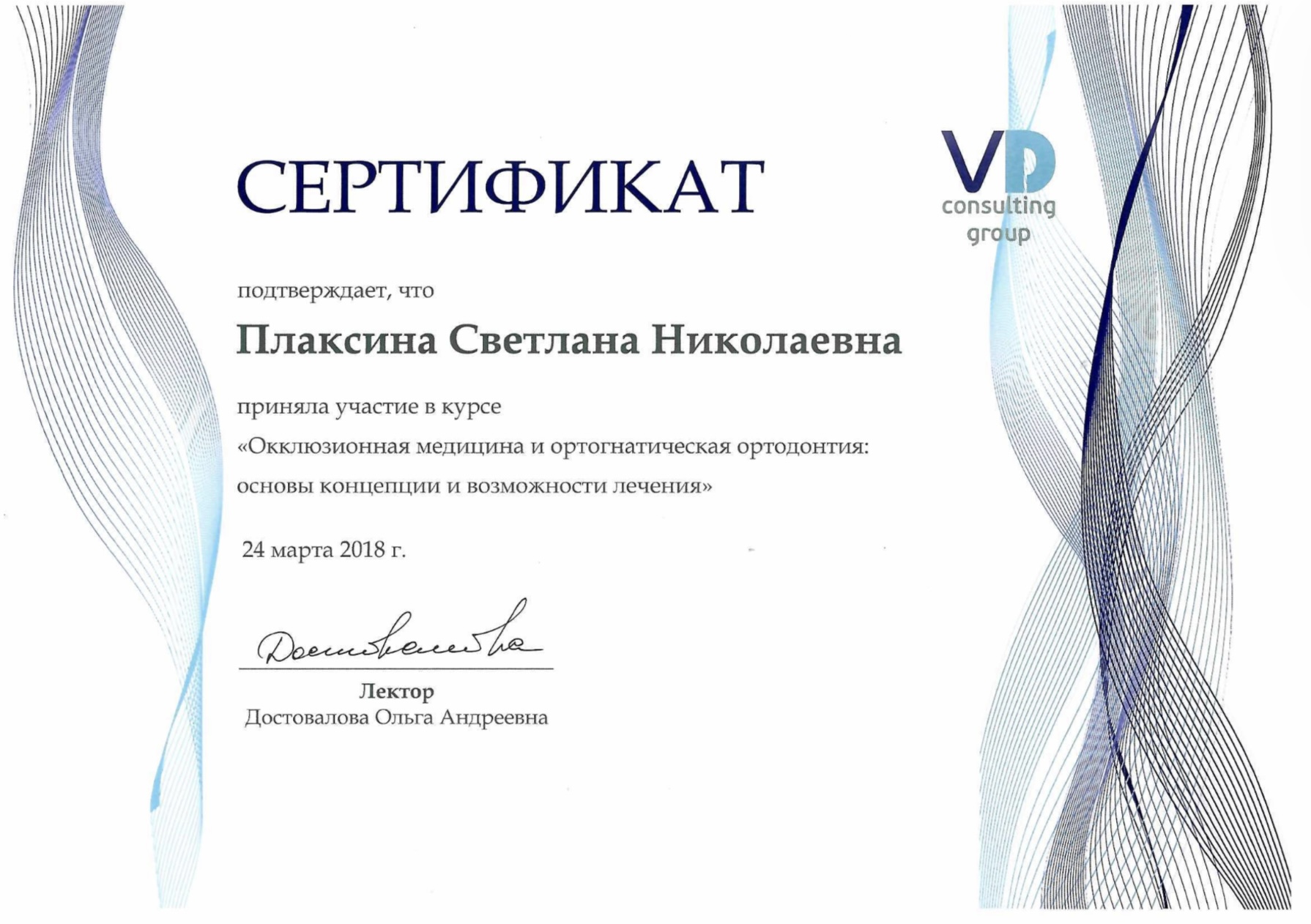 Сертификат Плаксина Светлана Николаевна, 8