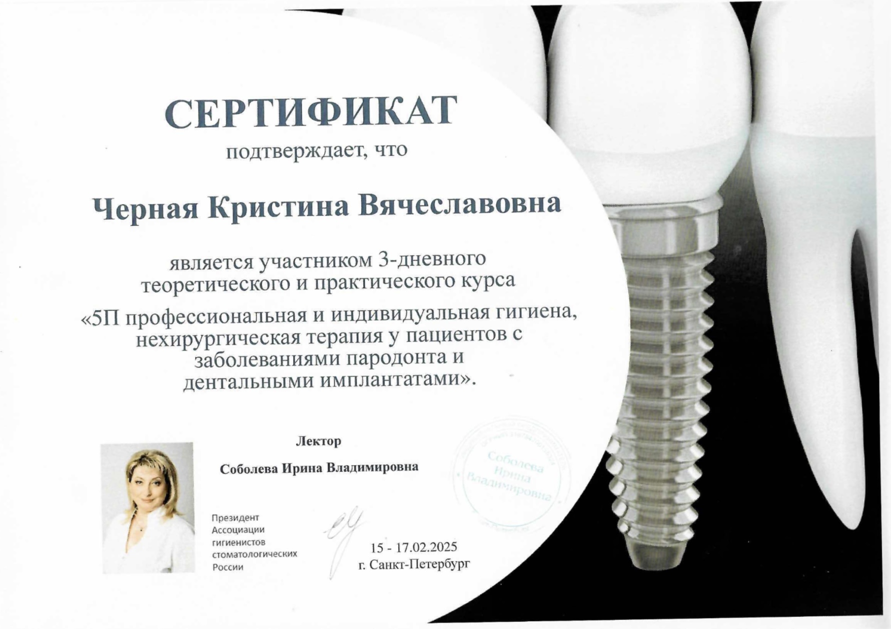 Сертификат Черная Кристина Вячеславовна, 2