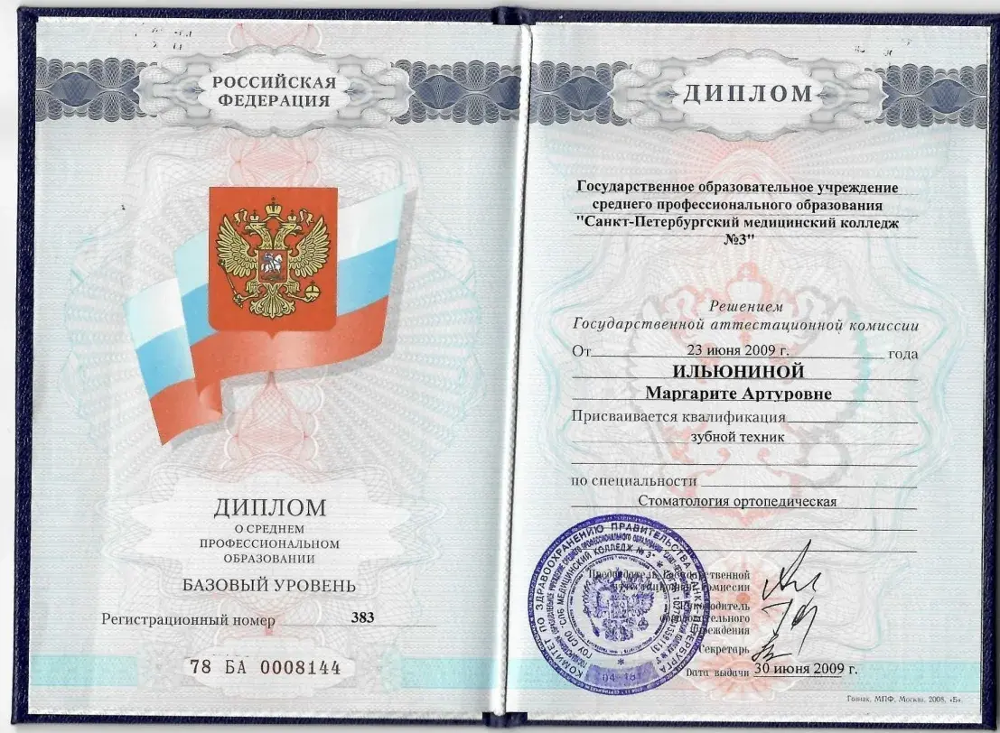 Диплом Ильюниной Маргариты Артуровны