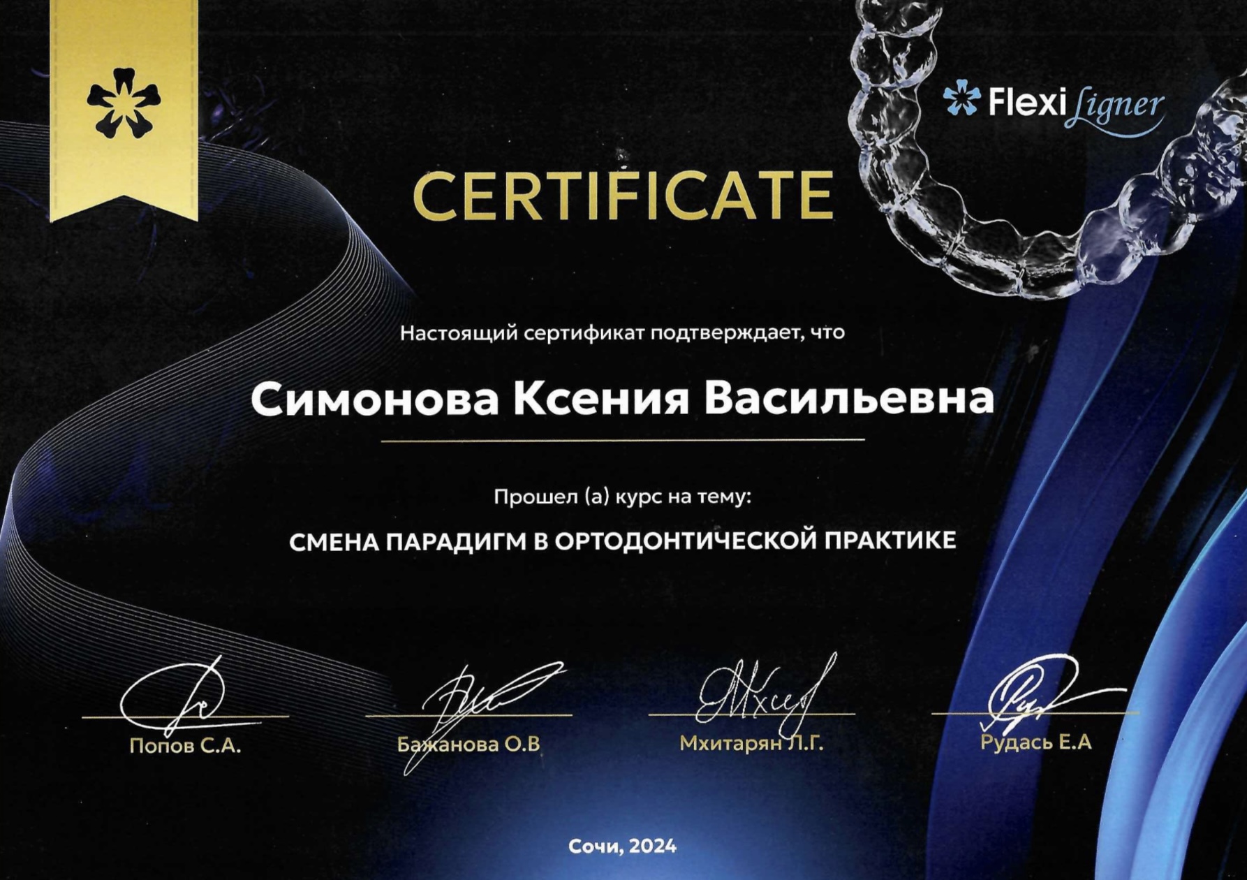Сертификат Симонова Ксения Васильевна, 9