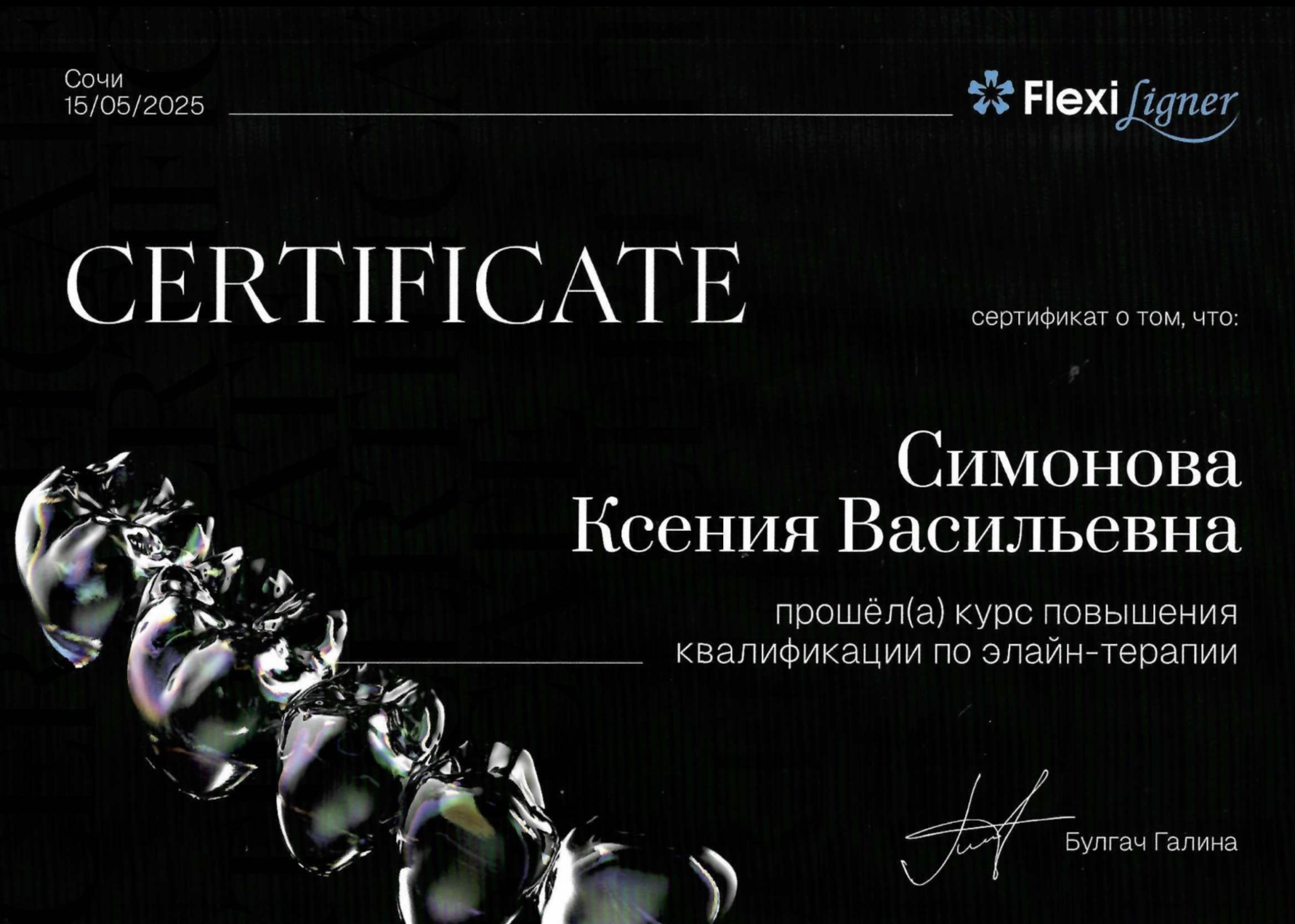 Сертификат Симонова Ксения Васильевна, 5