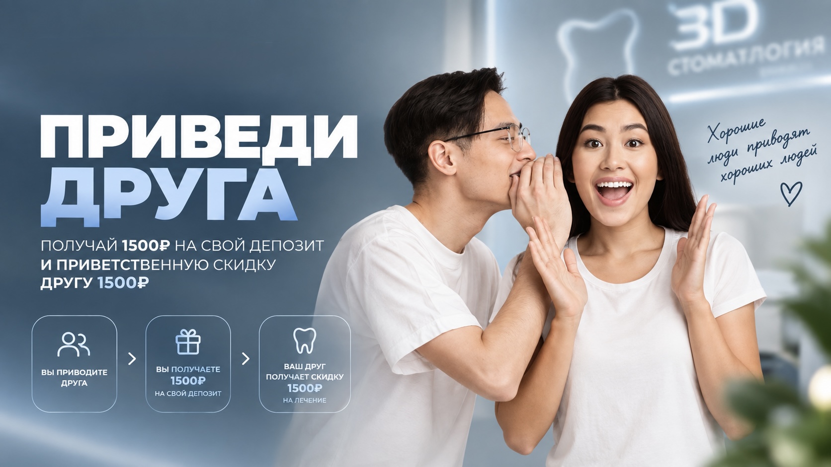 Акция «Приведи друга» — 1500 ₽ на депозит и 1500 ₽ другу