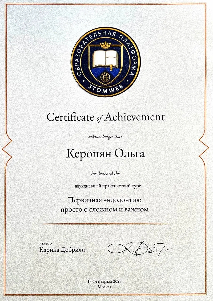 Сертификат Керопян Ольга Закевосовна, 5
