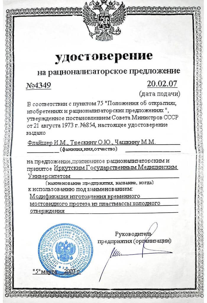 Сертификат Трескин Олег Юрьевич, 5