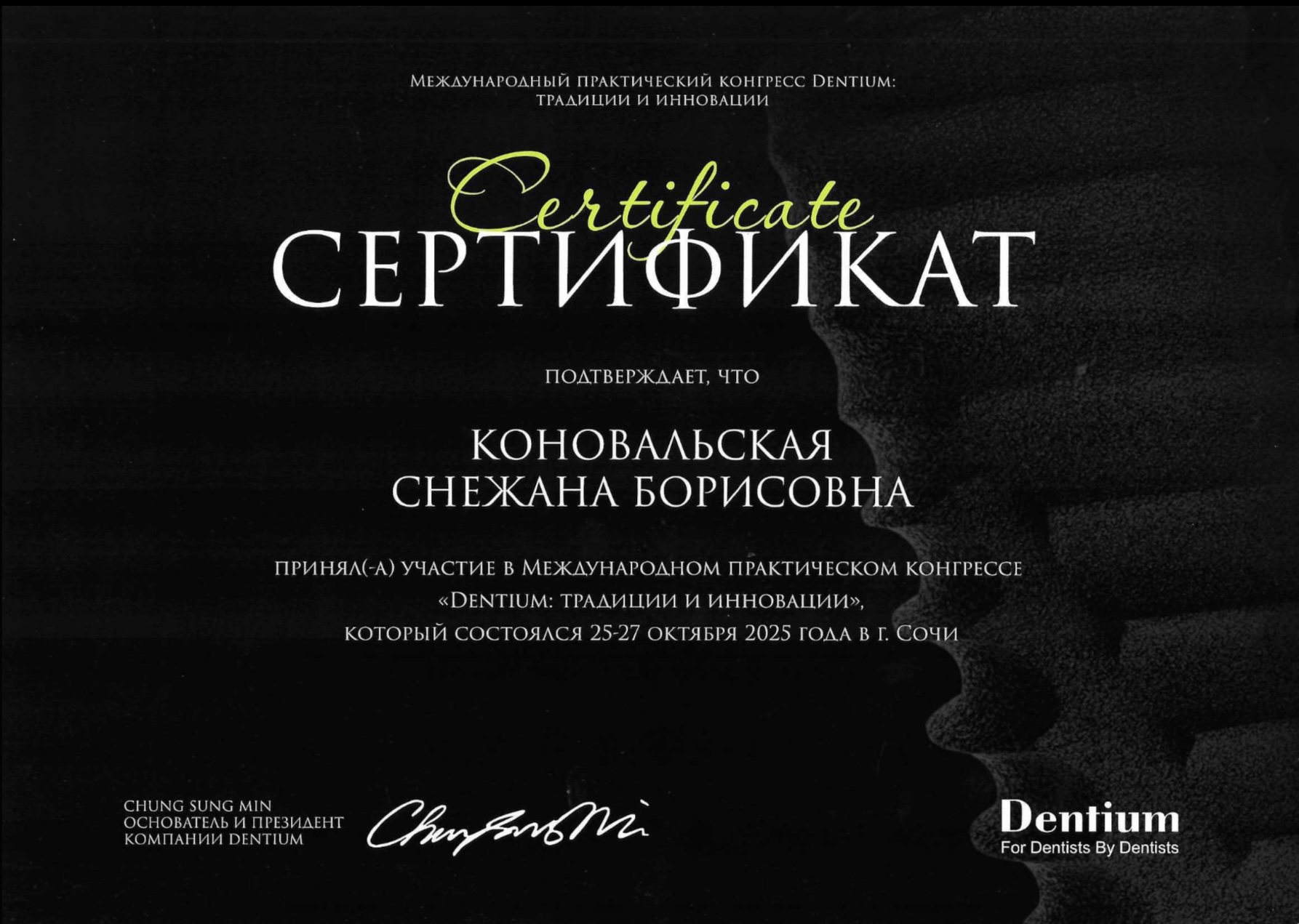 Сертификат Коновальская Снежана Борисовна, 5