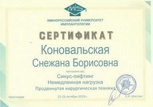 сертификат синус лифтинг