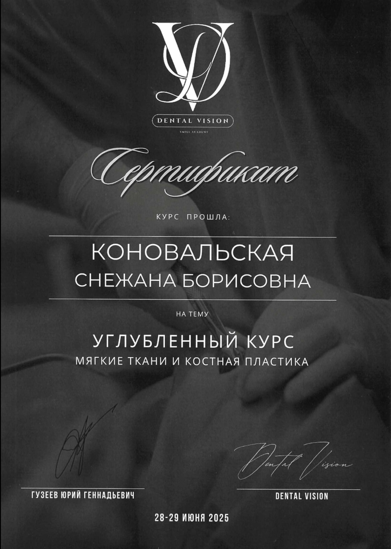 Сертификат Коновальская Снежана Борисовна, 4