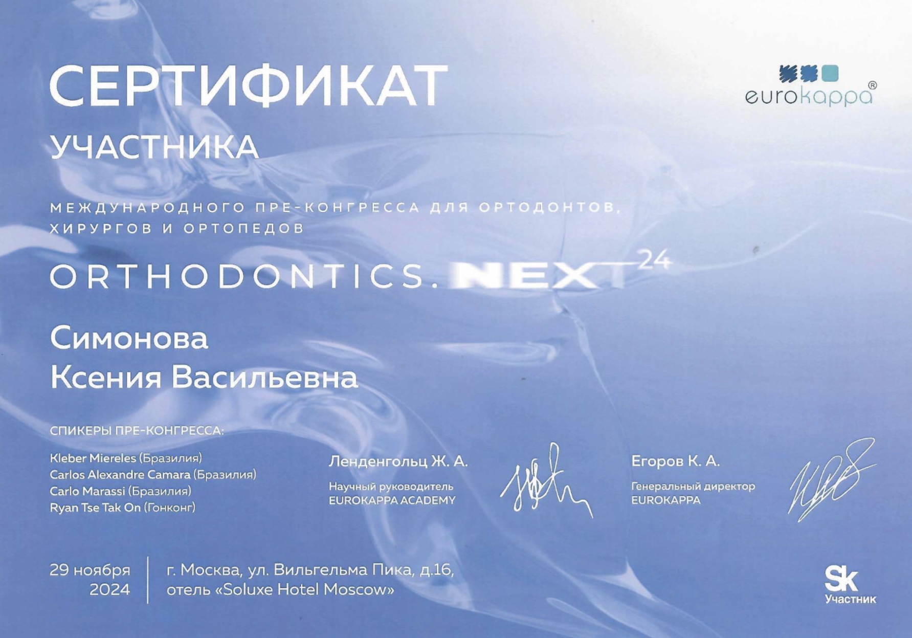 Сертификат Симонова Ксения Васильевна, 2