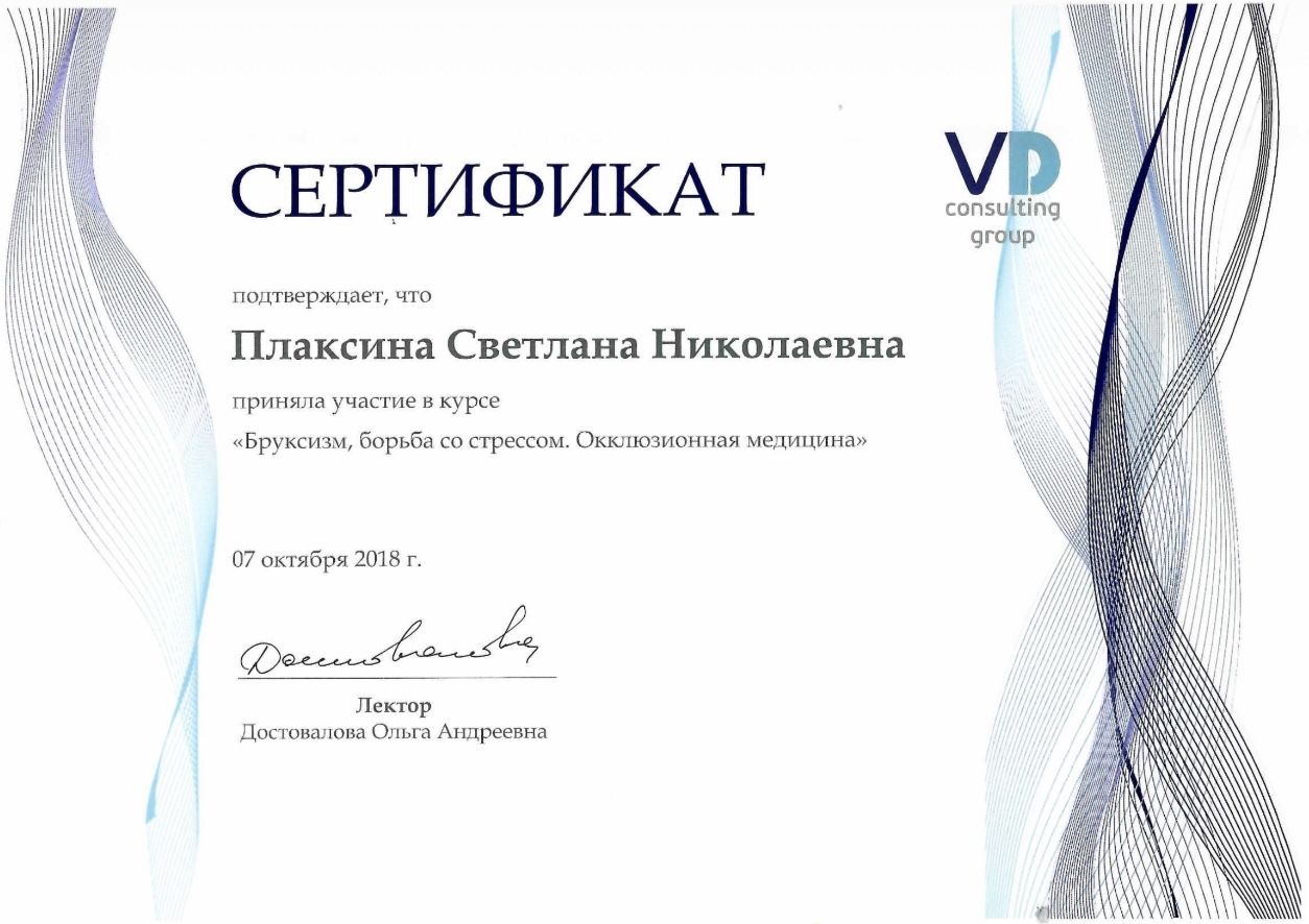 Сертификат Плаксина Светлана Николаевна, 4
