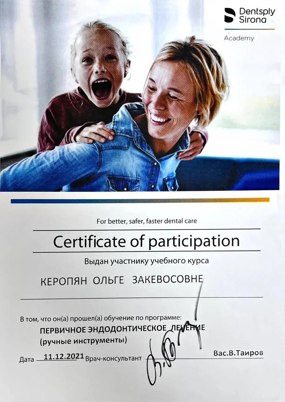 Сертификат Керопян Ольга Закевосовна, 4
