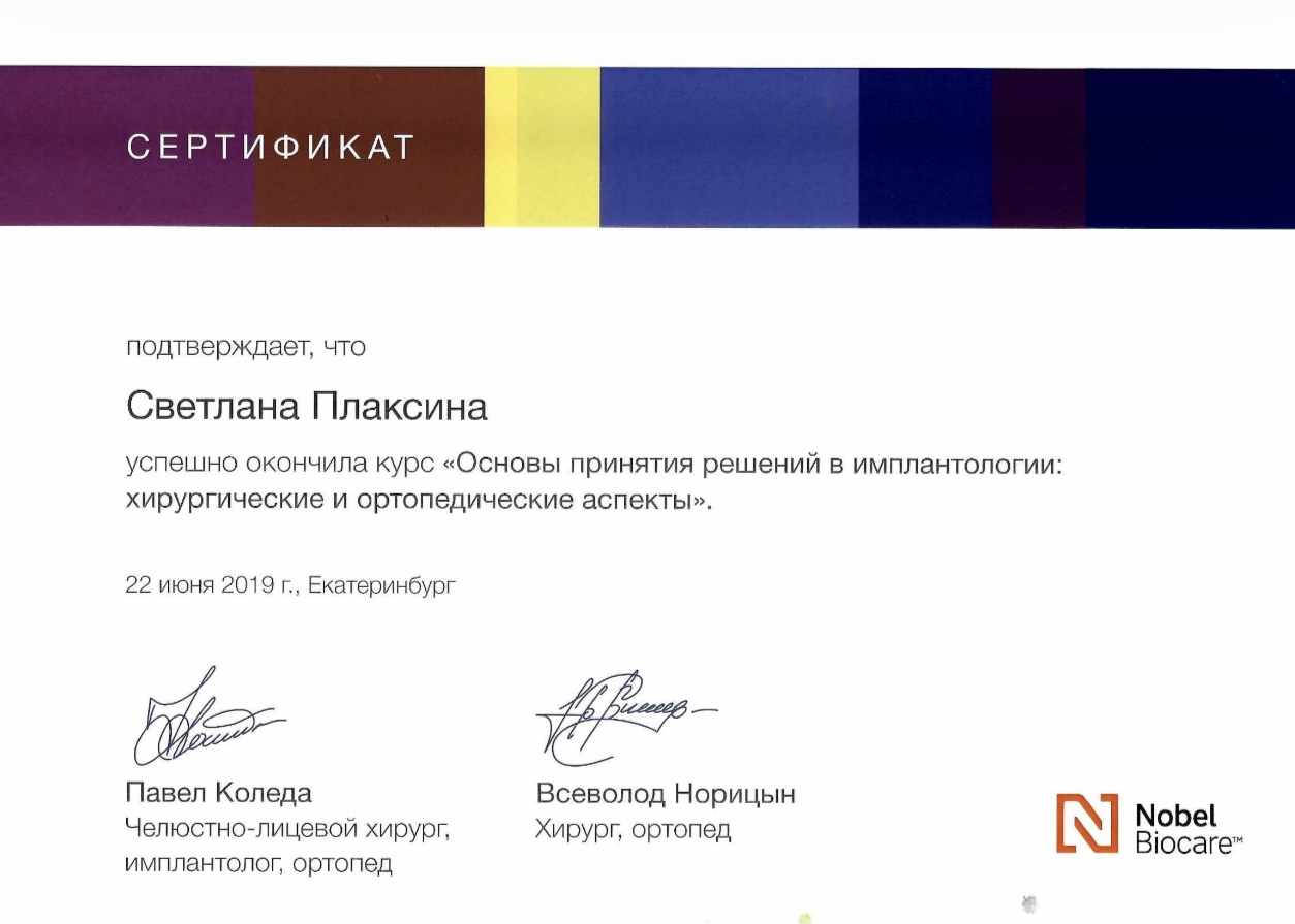 Сертификат Плаксина Светлана Николаевна, 5