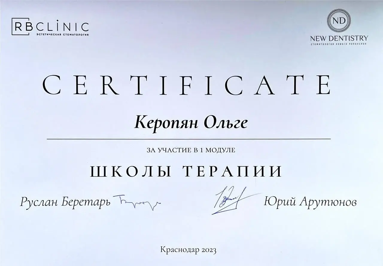 Сертификат Керопян Ольга Закевосовна, 3